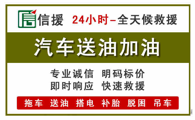 洞头区汽车救援送汽油