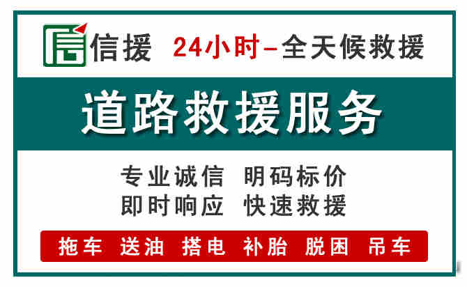 洞头区汽车送油救援 (1).jpg 洞头区汽车送油救援 (1).jpg
